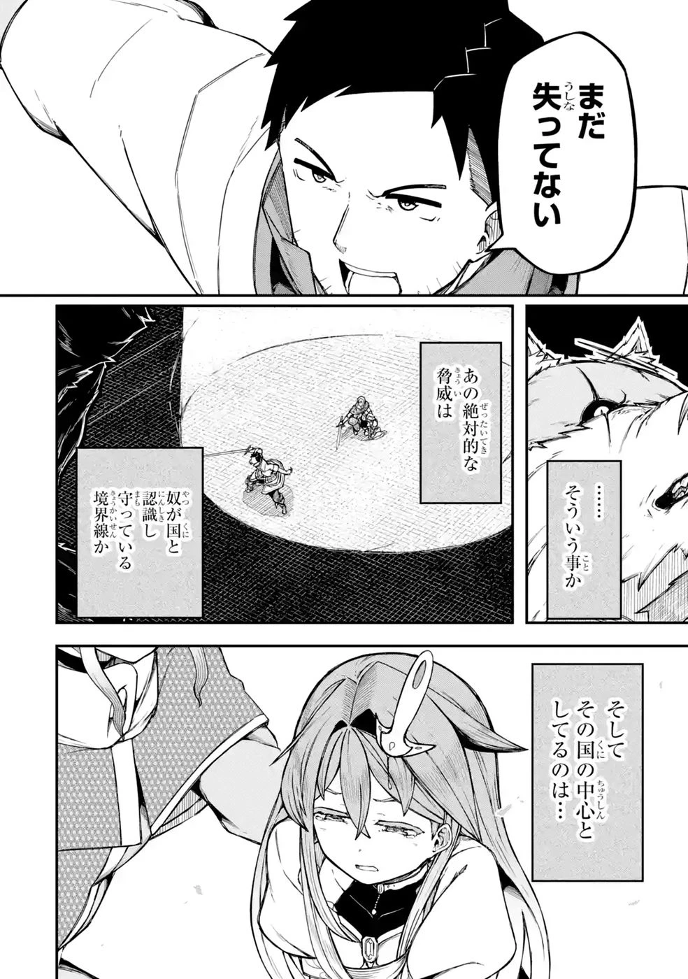 リレイ様の門番～さえないおじさん(36才)と姫様(11才)の世界防衛譚～ 第2話 - 38