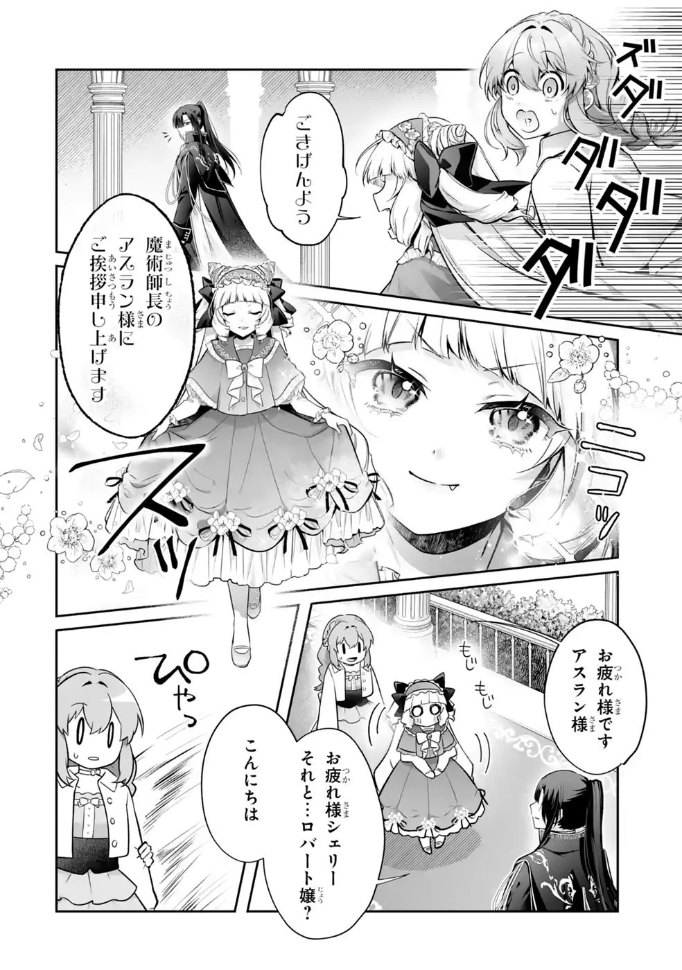聖女の姉ですが、妹のための特殊魔石や特殊薬草の採取をやめたら、隣国の魔術師様の元で幸せになりました！ 第18話 - 6