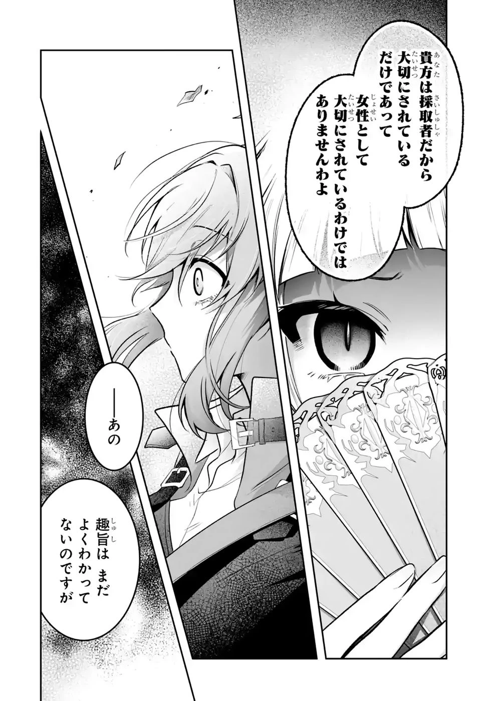 聖女の姉ですが、妹のための特殊魔石や特殊薬草の採取をやめたら、隣国の魔術師様の元で幸せになりました！ 第17話 - 6