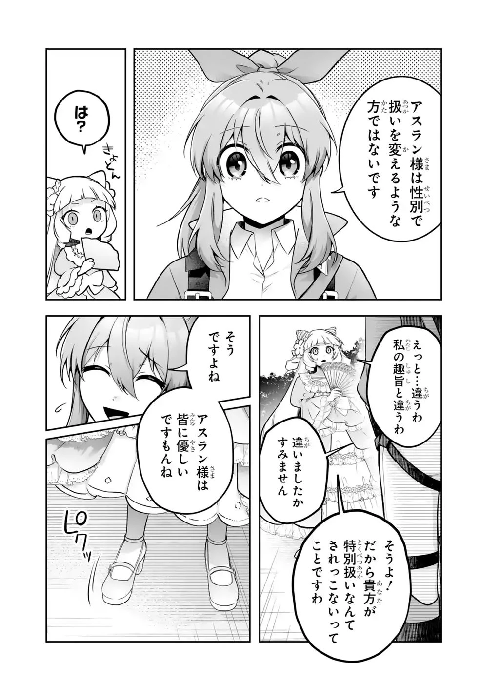 聖女の姉ですが、妹のための特殊魔石や特殊薬草の採取をやめたら、隣国の魔術師様の元で幸せになりました！ 第17話 - 7