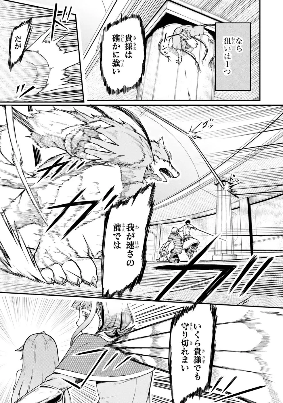 リレイ様の門番～さえないおじさん(36才)と姫様(11才)の世界防衛譚～ 第2話 - 39