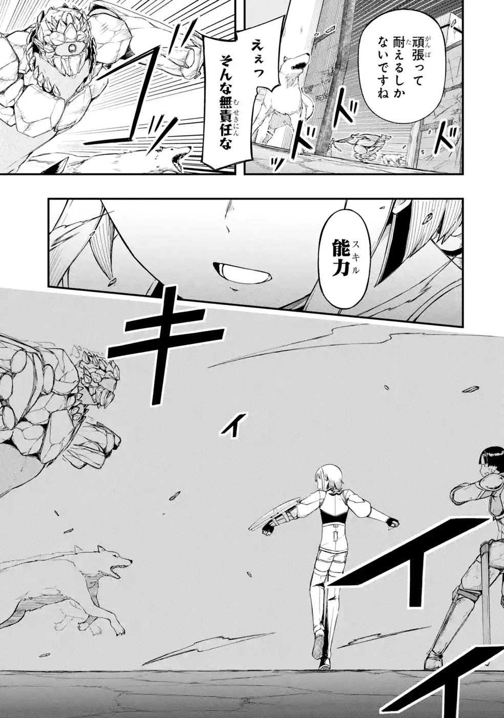 リレイ様の門番～さえないおじさん(36才)と姫様(11才)の世界防衛譚～ 第3話 - 39
