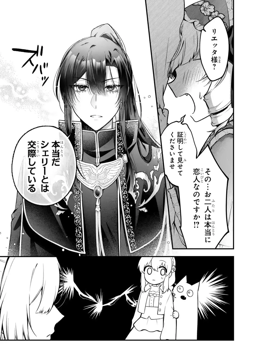 聖女の姉ですが、妹のための特殊魔石や特殊薬草の採取をやめたら、隣国の魔術師様の元で幸せになりました！ 第18話 - 7