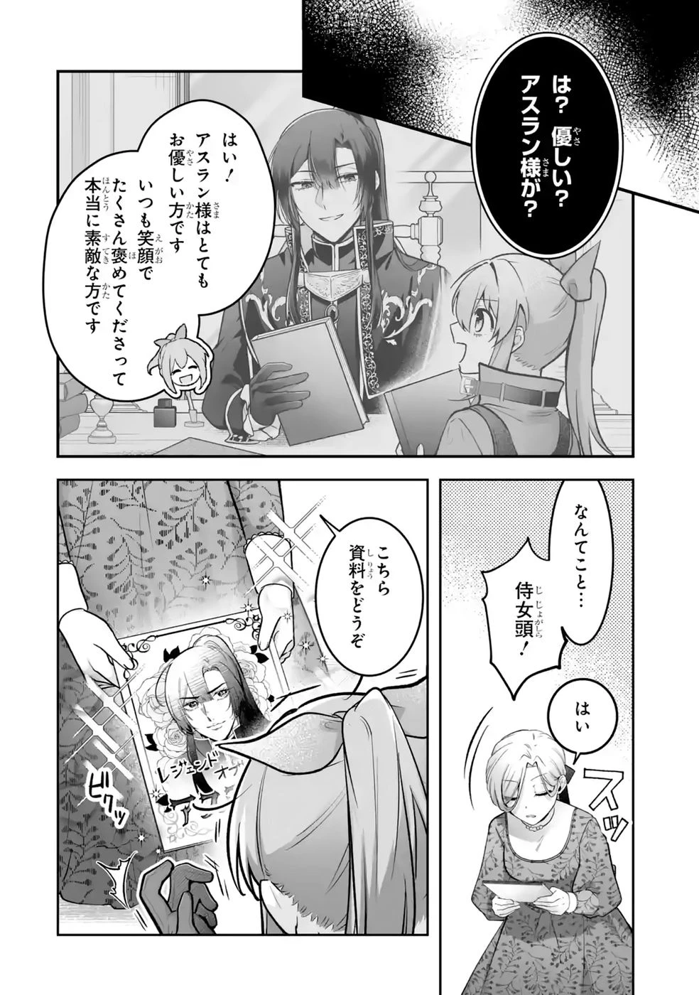聖女の姉ですが、妹のための特殊魔石や特殊薬草の採取をやめたら、隣国の魔術師様の元で幸せになりました！ 第17話 - 8