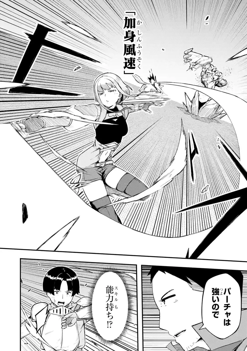 リレイ様の門番～さえないおじさん(36才)と姫様(11才)の世界防衛譚～ 第3話 - 40