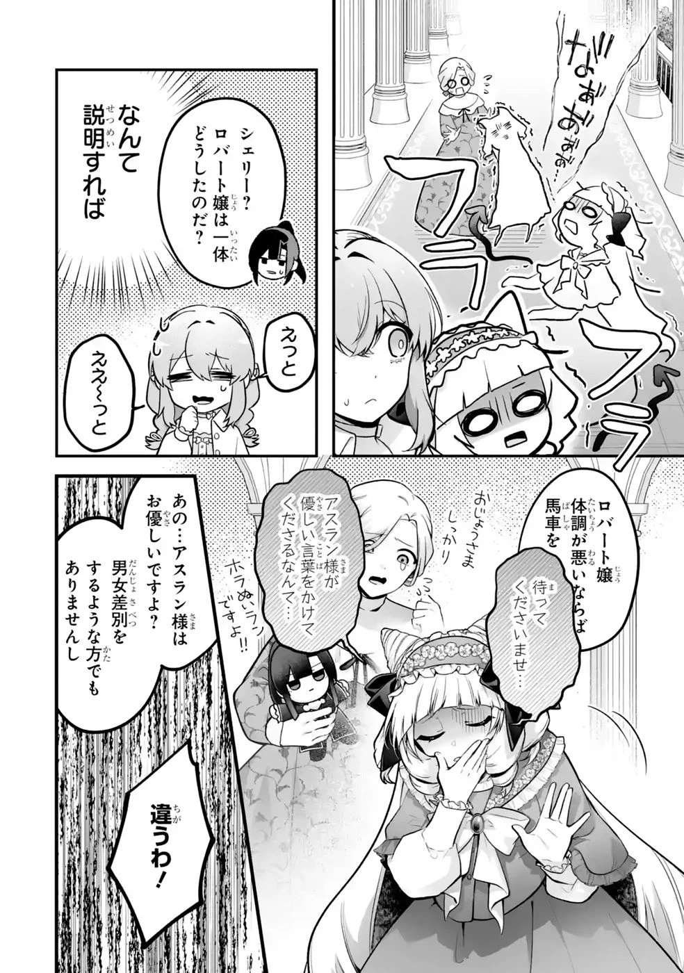 聖女の姉ですが、妹のための特殊魔石や特殊薬草の採取をやめたら、隣国の魔術師様の元で幸せになりました！ 第18話 - 8
