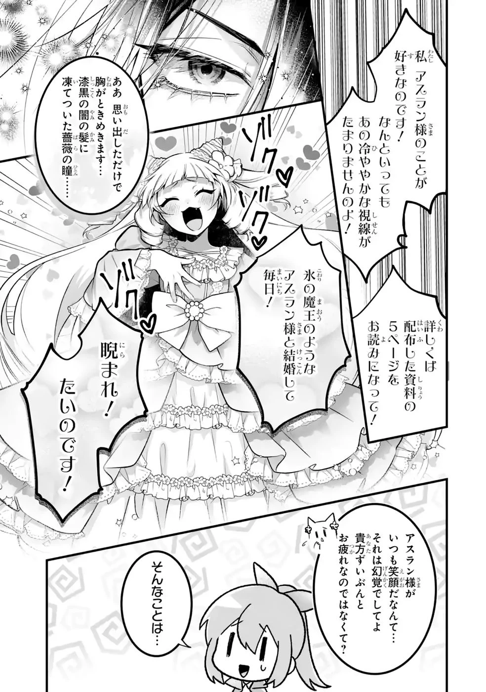 聖女の姉ですが、妹のための特殊魔石や特殊薬草の採取をやめたら、隣国の魔術師様の元で幸せになりました！ 第17話 - 9