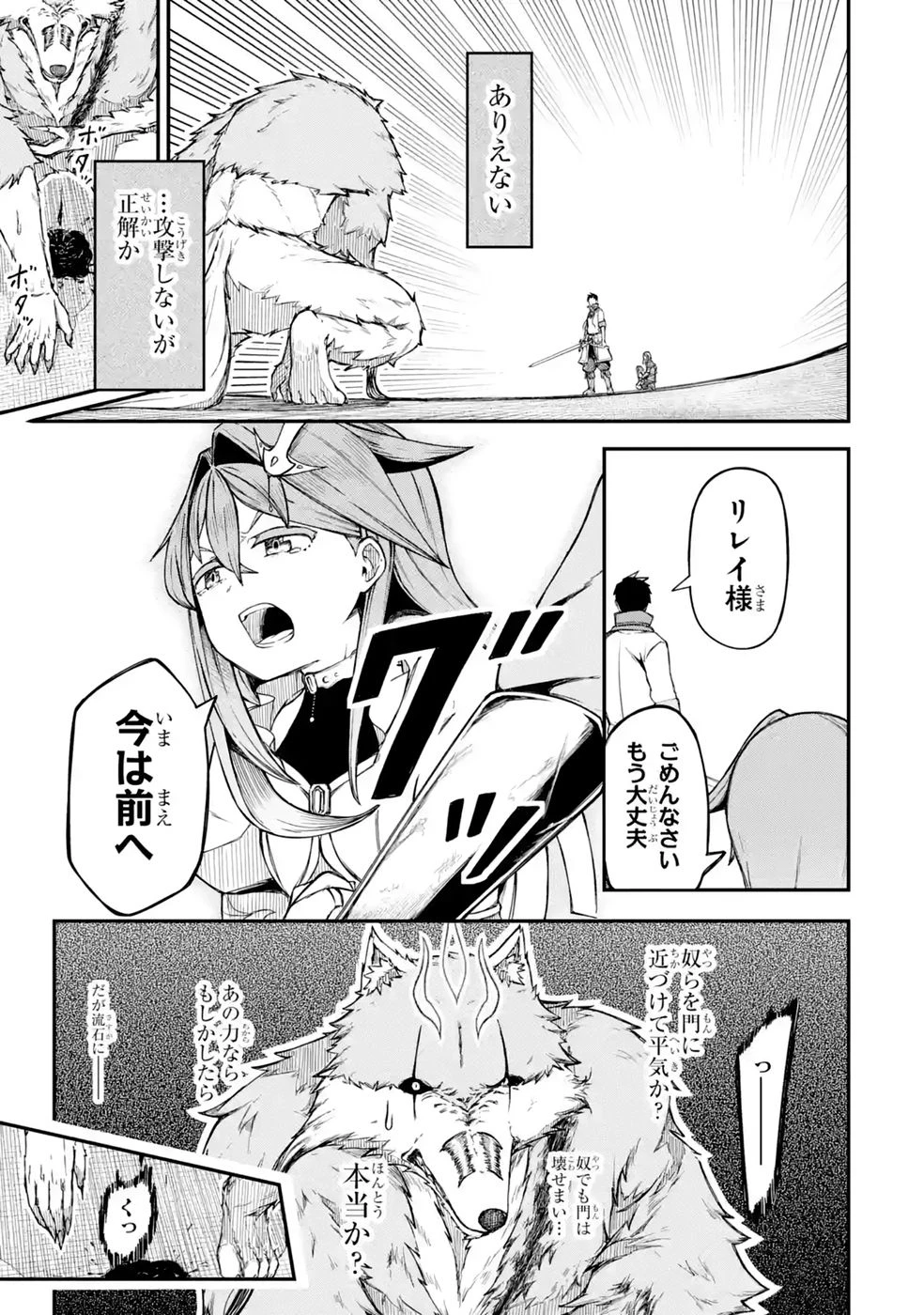 リレイ様の門番～さえないおじさん(36才)と姫様(11才)の世界防衛譚～ 第2話 - 41
