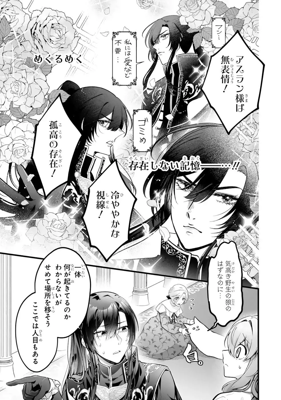 聖女の姉ですが、妹のための特殊魔石や特殊薬草の採取をやめたら、隣国の魔術師様の元で幸せになりました！ 第18話 - 9