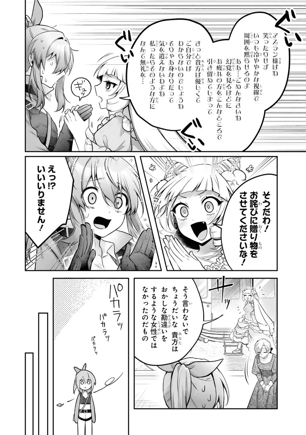 聖女の姉ですが、妹のための特殊魔石や特殊薬草の採取をやめたら、隣国の魔術師様の元で幸せになりました！ 第17話 - 10