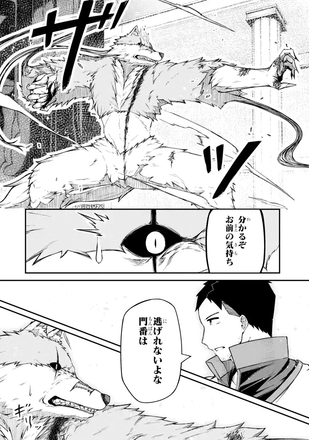 リレイ様の門番～さえないおじさん(36才)と姫様(11才)の世界防衛譚～ 第2話 - 42