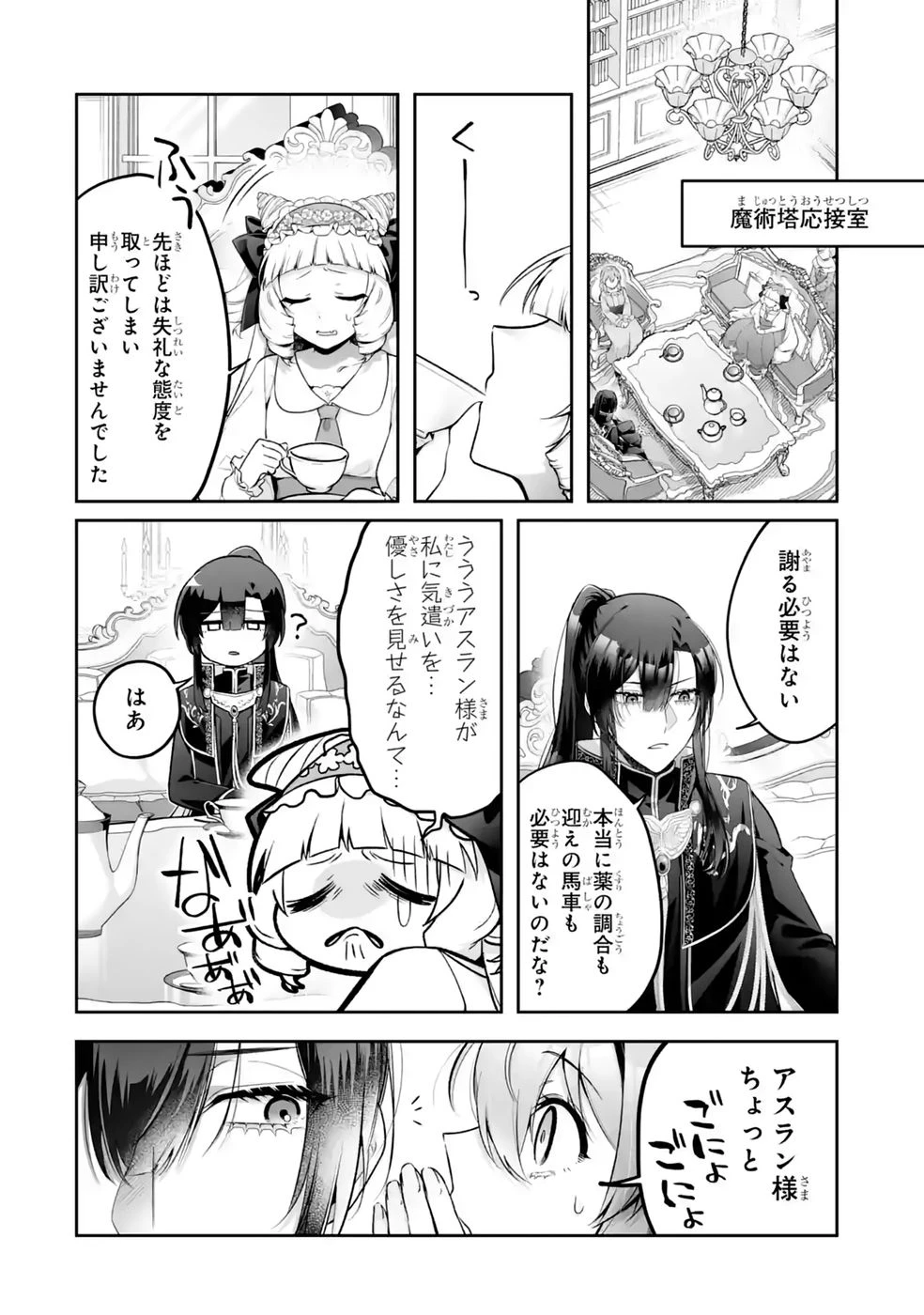 聖女の姉ですが、妹のための特殊魔石や特殊薬草の採取をやめたら、隣国の魔術師様の元で幸せになりました！ 第18話 - 10