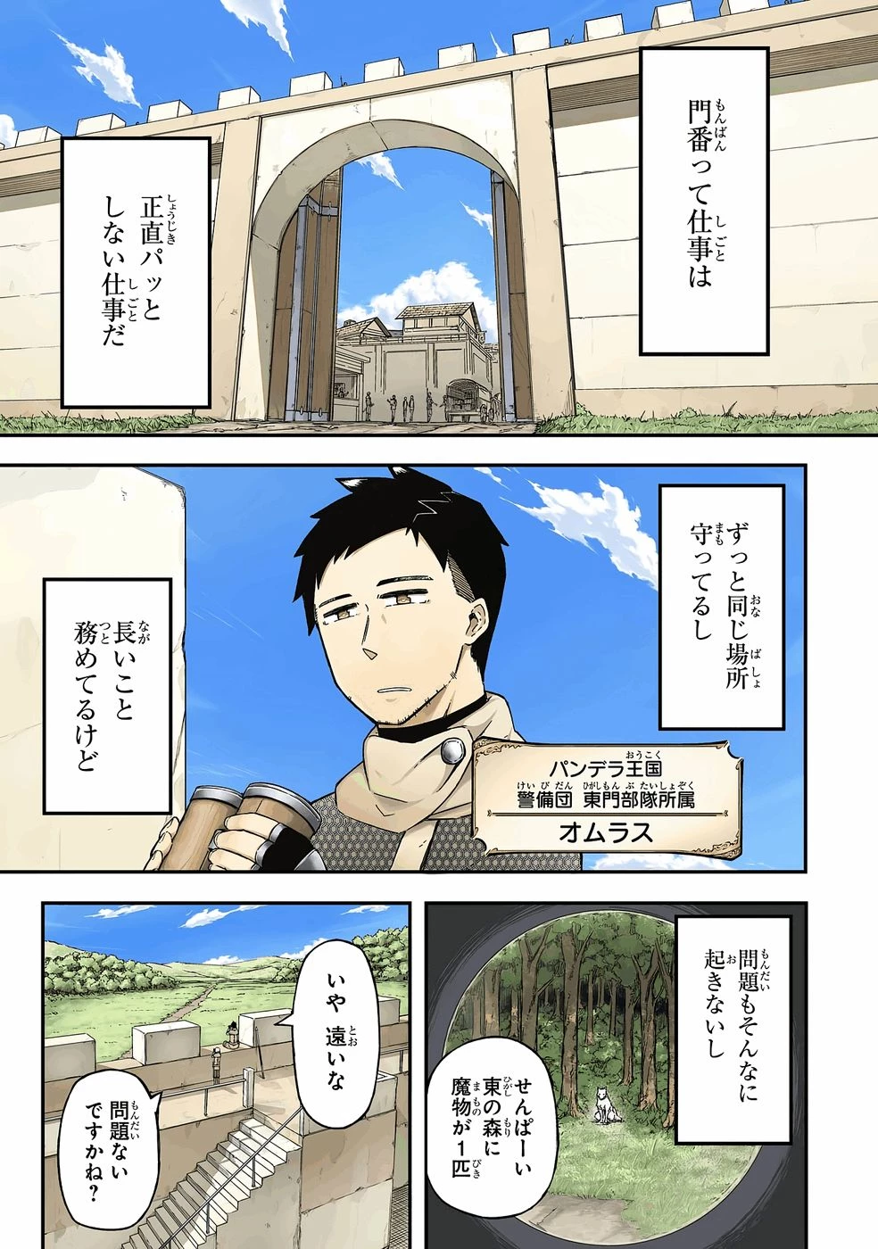 リレイ様の門番～さえないおじさん(36才)と姫様(11才)の世界防衛譚～ 第1話 - 1