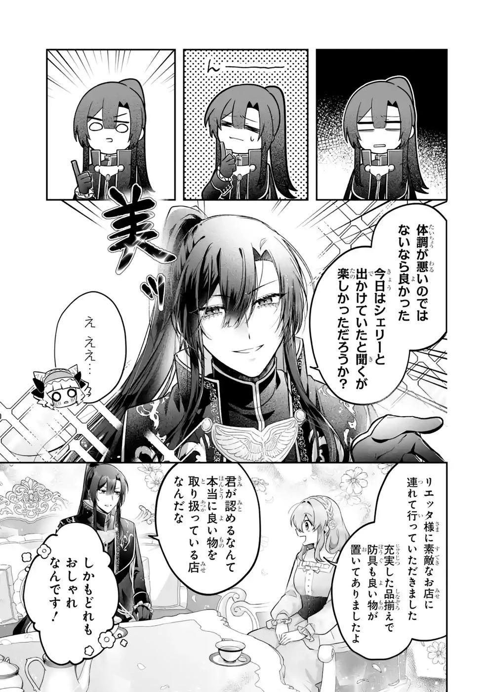 聖女の姉ですが、妹のための特殊魔石や特殊薬草の採取をやめたら、隣国の魔術師様の元で幸せになりました！ 第18話 - 11