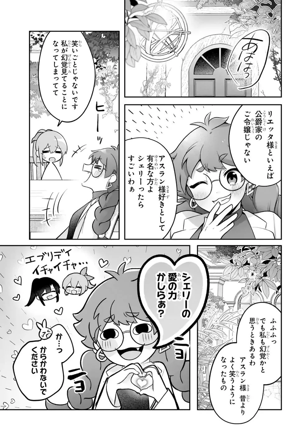 聖女の姉ですが、妹のための特殊魔石や特殊薬草の採取をやめたら、隣国の魔術師様の元で幸せになりました！ 第17話 - 11