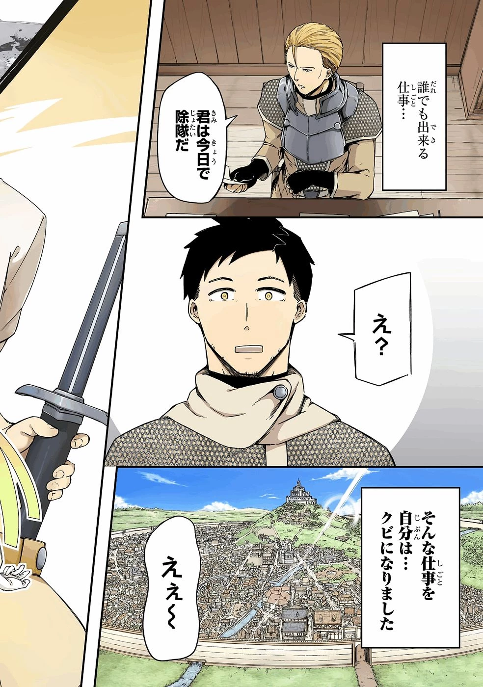 リレイ様の門番～さえないおじさん(36才)と姫様(11才)の世界防衛譚～ 第1話 - 2