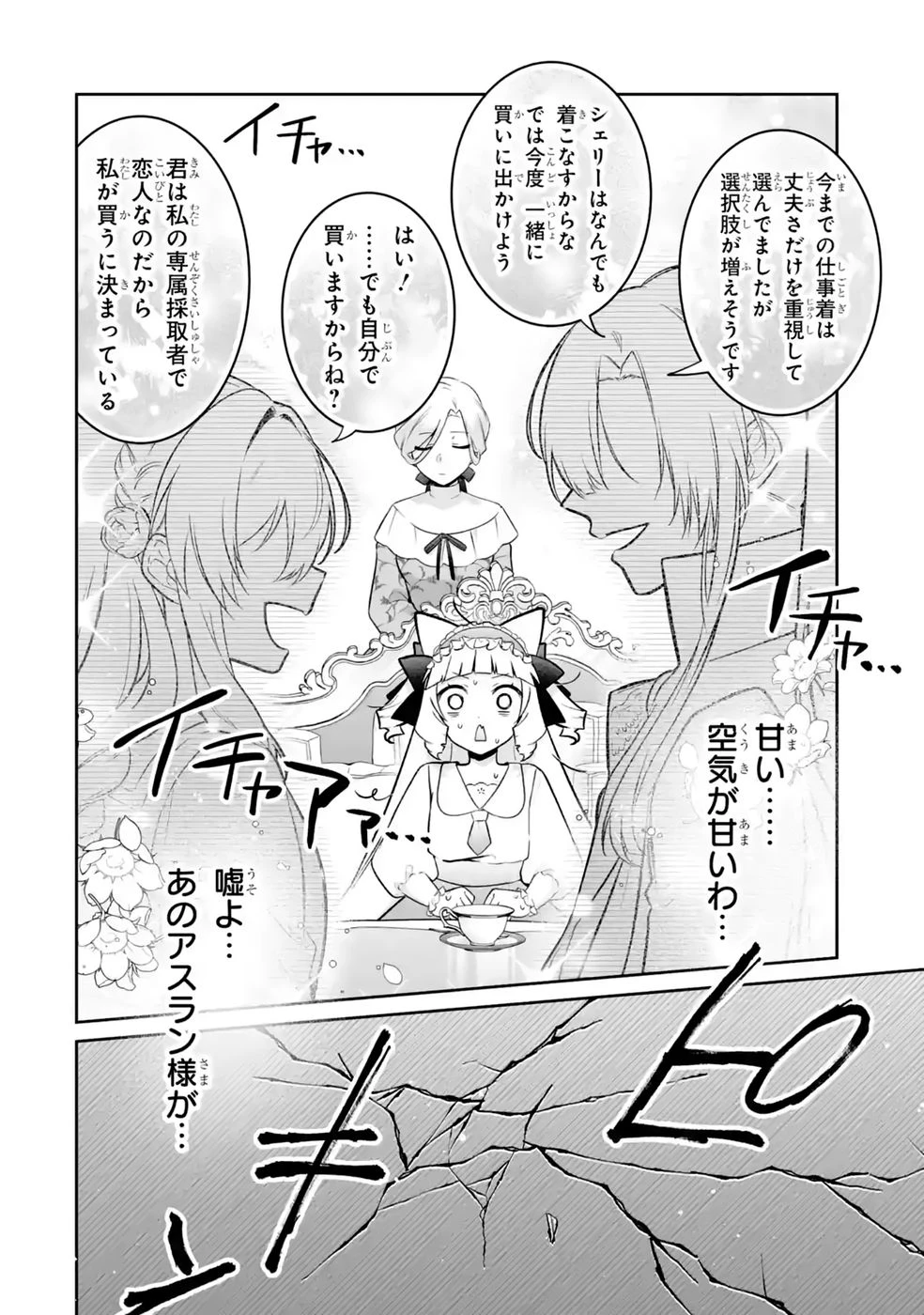 聖女の姉ですが、妹のための特殊魔石や特殊薬草の採取をやめたら、隣国の魔術師様の元で幸せになりました！ 第18話 - 12