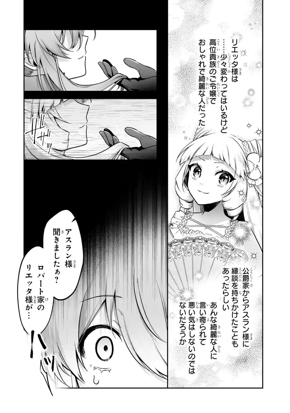 聖女の姉ですが、妹のための特殊魔石や特殊薬草の採取をやめたら、隣国の魔術師様の元で幸せになりました！ 第17話 - 12