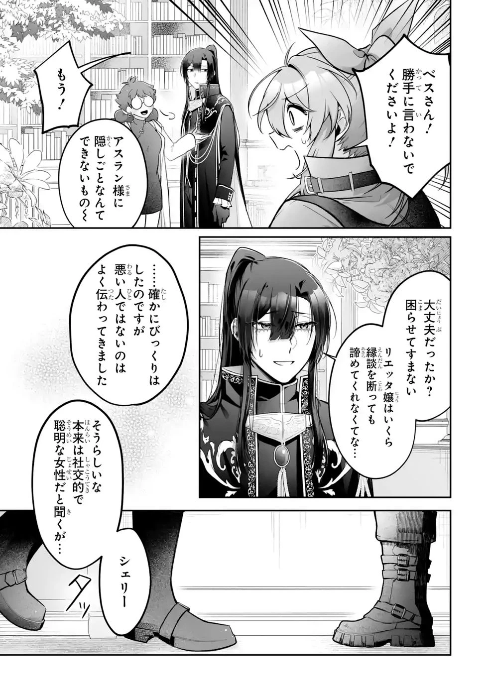 聖女の姉ですが、妹のための特殊魔石や特殊薬草の採取をやめたら、隣国の魔術師様の元で幸せになりました！ 第17話 - 13