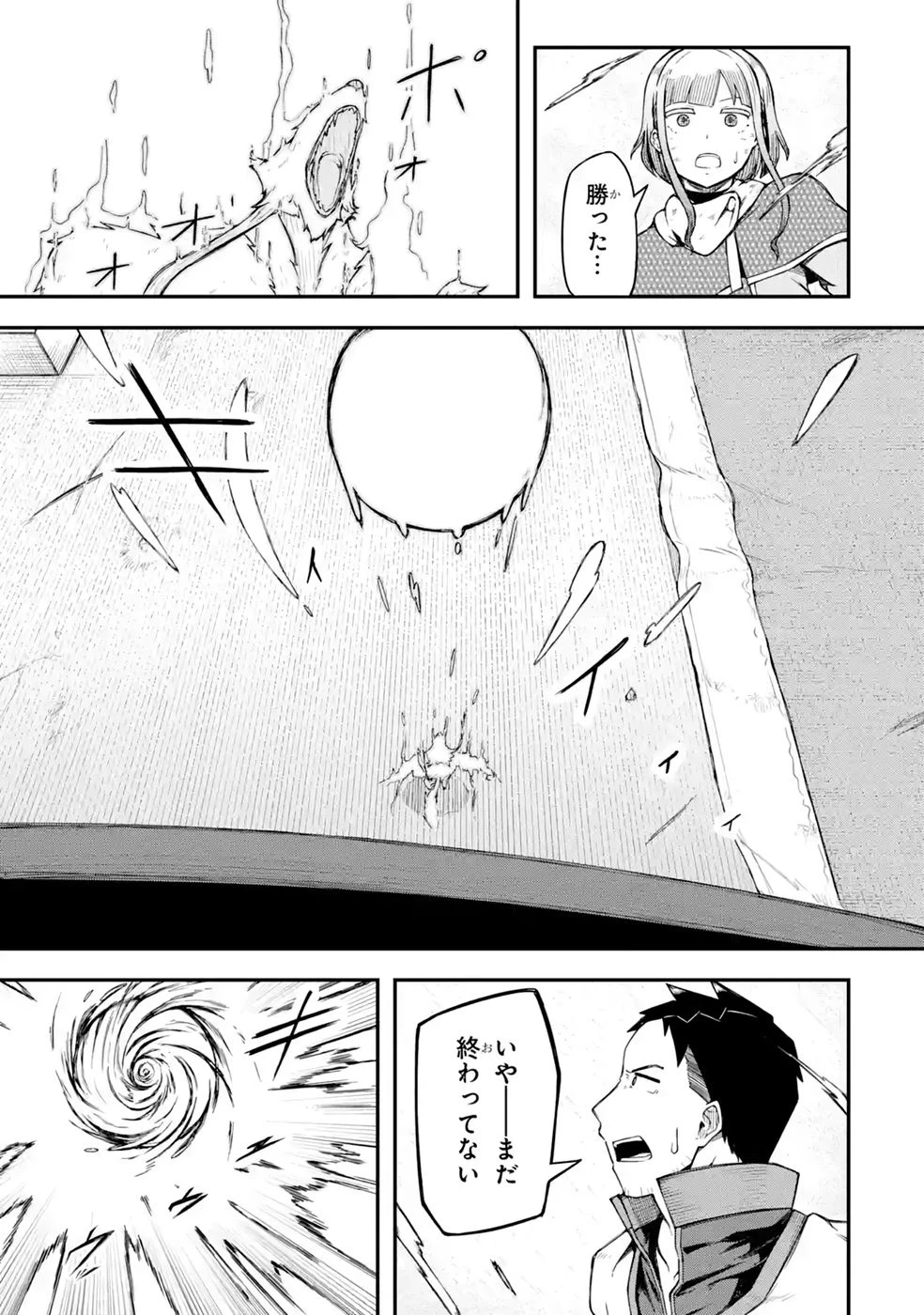 リレイ様の門番～さえないおじさん(36才)と姫様(11才)の世界防衛譚～ 第2話 - 45