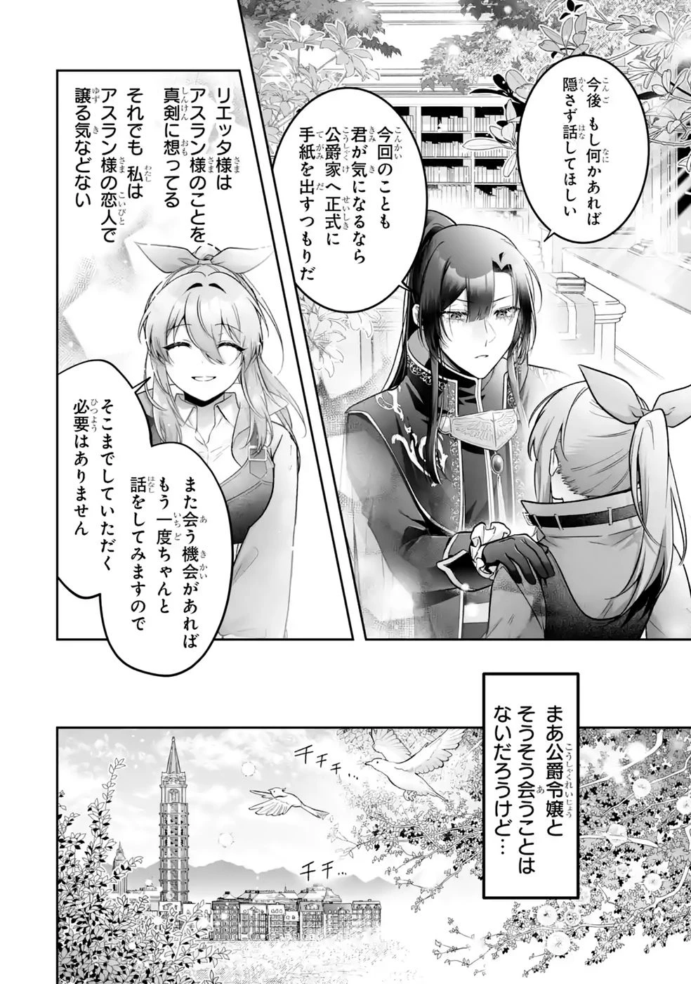 聖女の姉ですが、妹のための特殊魔石や特殊薬草の採取をやめたら、隣国の魔術師様の元で幸せになりました！ 第17話 - 14