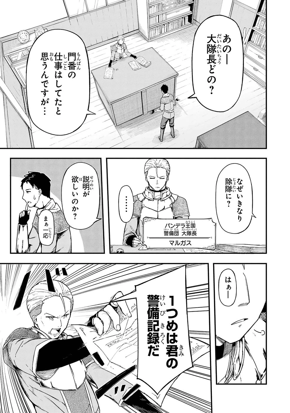 リレイ様の門番～さえないおじさん(36才)と姫様(11才)の世界防衛譚～ 第1話 - 5