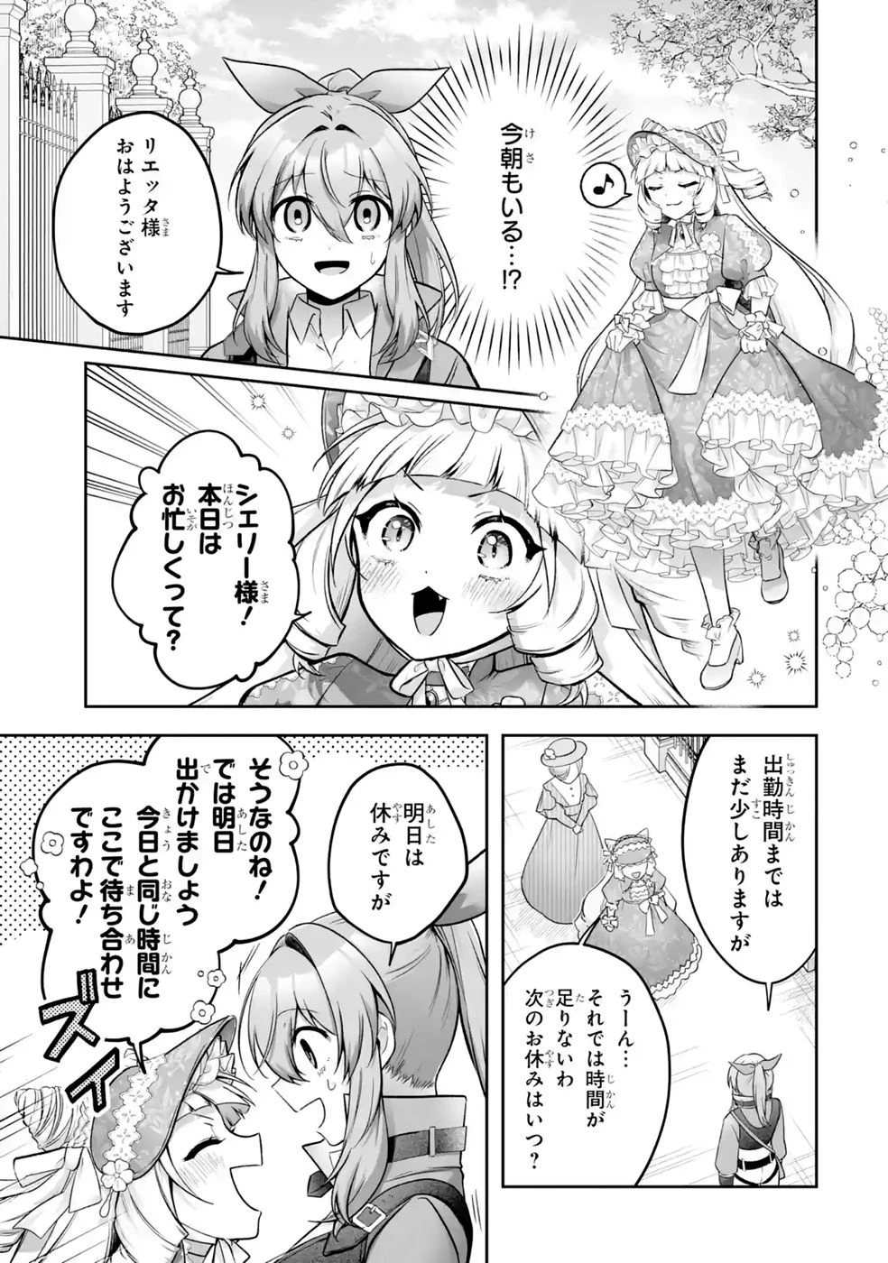 聖女の姉ですが、妹のための特殊魔石や特殊薬草の採取をやめたら、隣国の魔術師様の元で幸せになりました！ 第17話 - 15