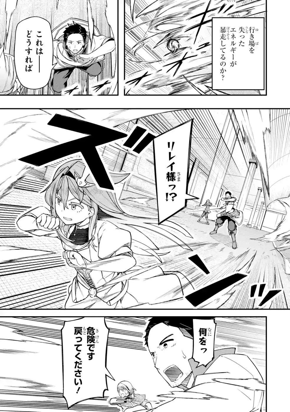 リレイ様の門番～さえないおじさん(36才)と姫様(11才)の世界防衛譚～ 第2話 - 47