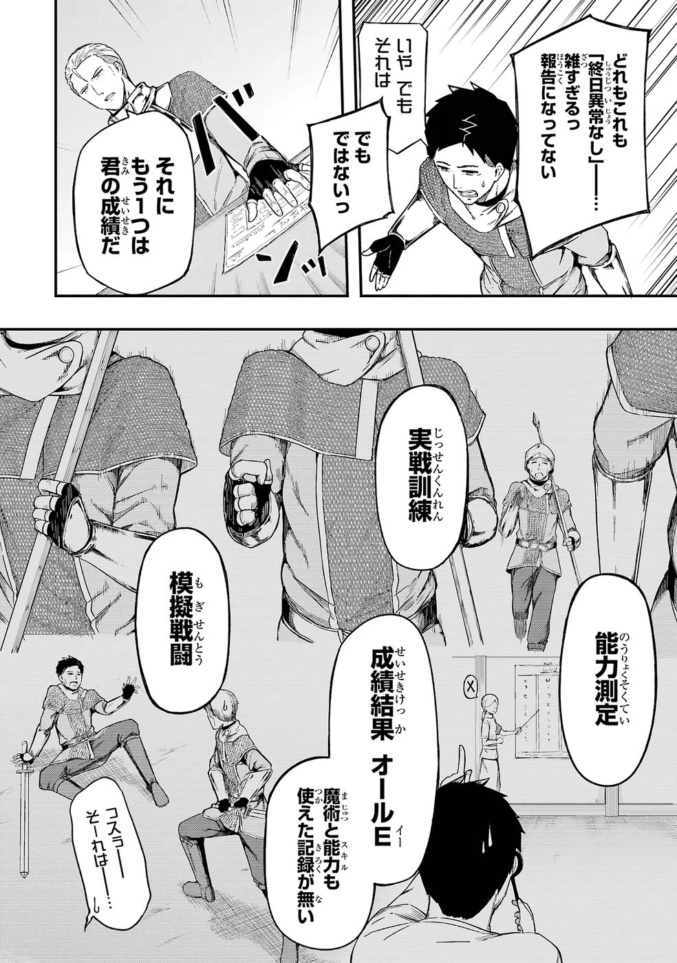 リレイ様の門番～さえないおじさん(36才)と姫様(11才)の世界防衛譚～ 第1話 - 6