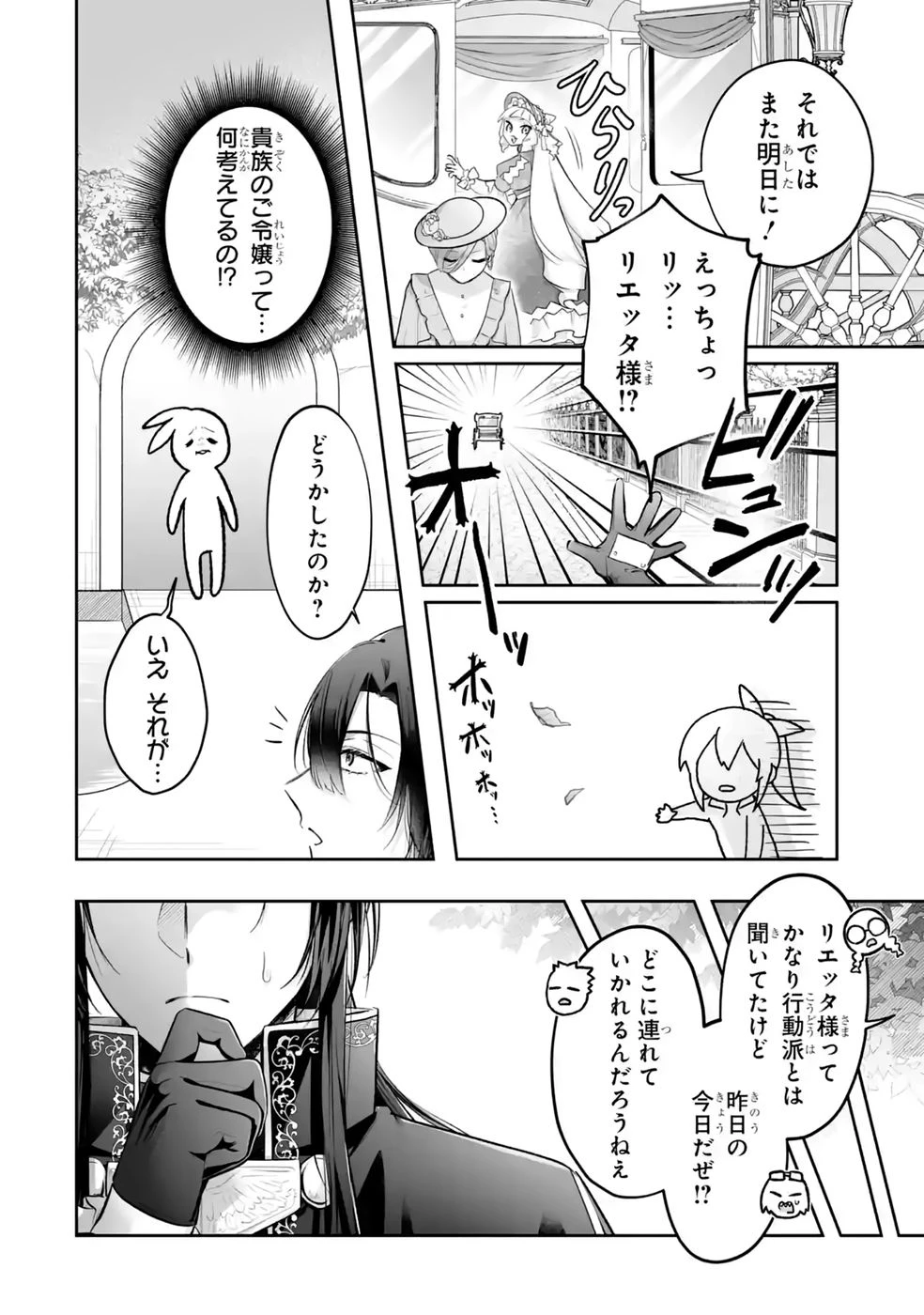 聖女の姉ですが、妹のための特殊魔石や特殊薬草の採取をやめたら、隣国の魔術師様の元で幸せになりました！ 第17話 - 16