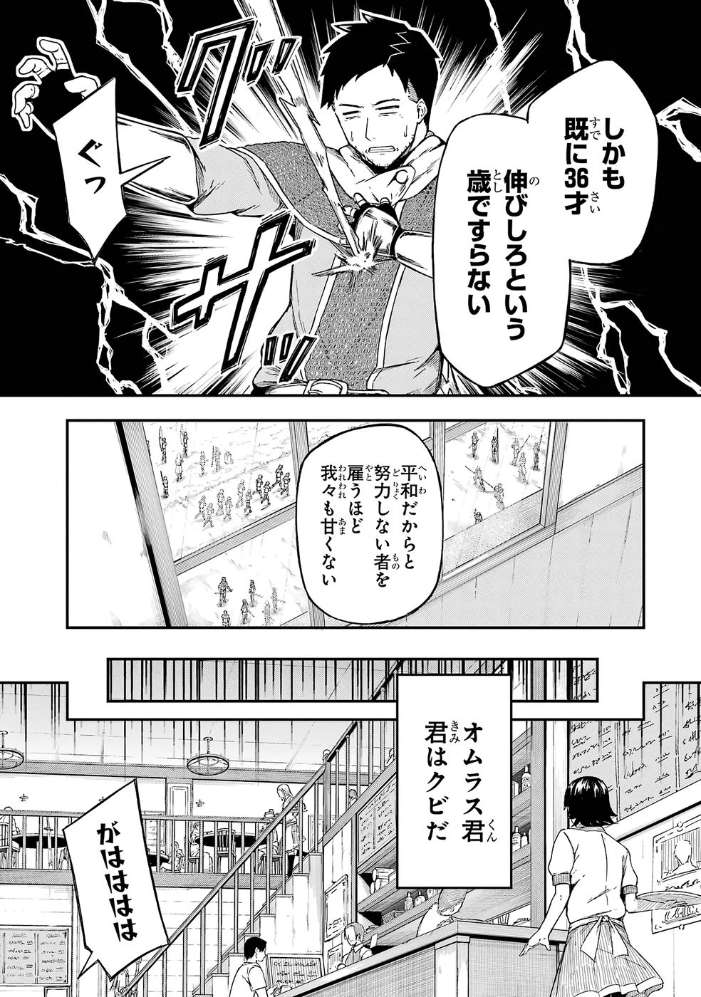リレイ様の門番～さえないおじさん(36才)と姫様(11才)の世界防衛譚～ 第1話 - 7