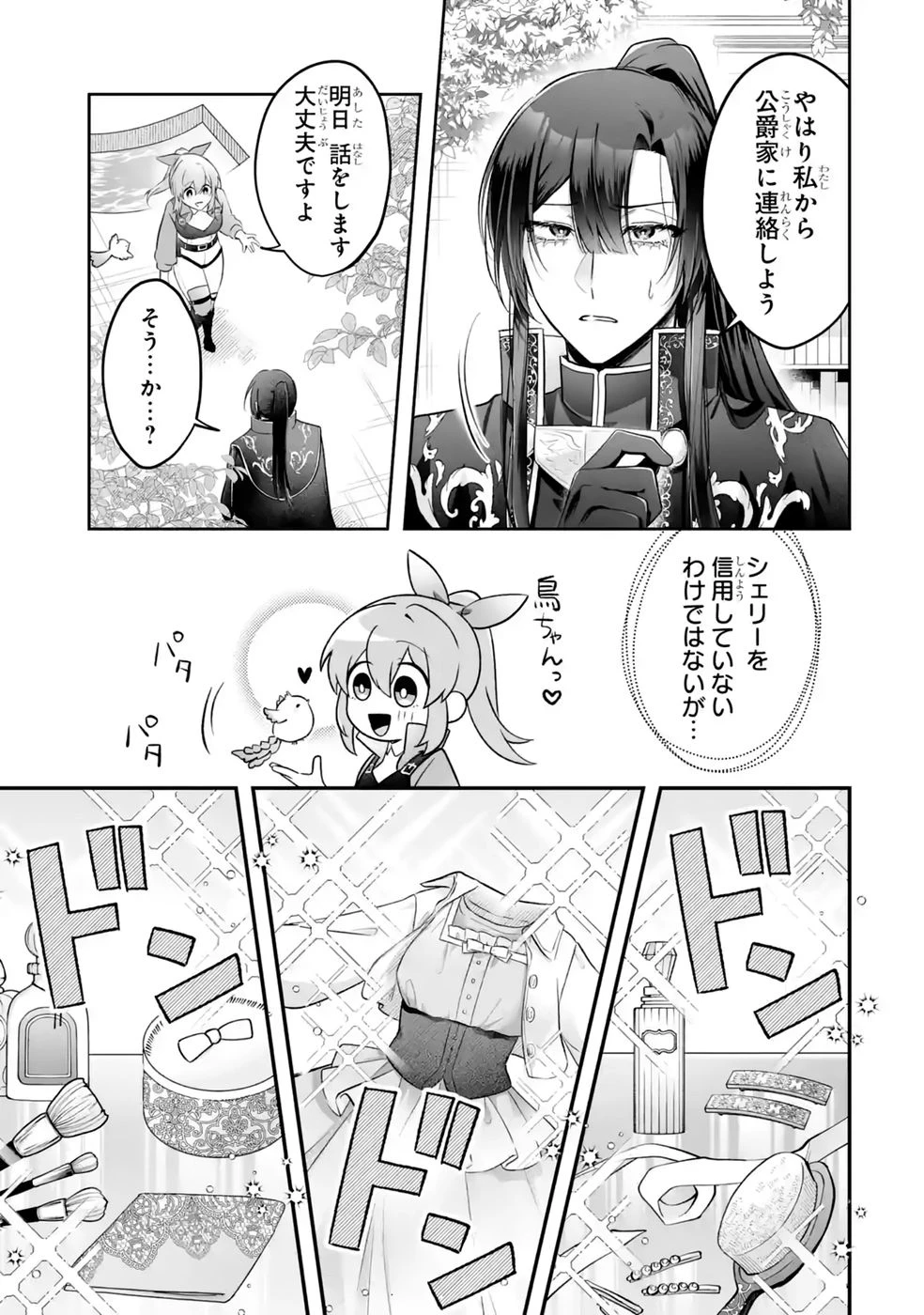 聖女の姉ですが、妹のための特殊魔石や特殊薬草の採取をやめたら、隣国の魔術師様の元で幸せになりました！ 第17話 - 17
