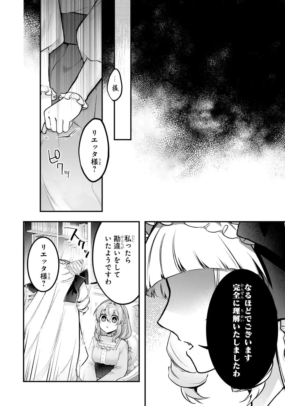 聖女の姉ですが、妹のための特殊魔石や特殊薬草の採取をやめたら、隣国の魔術師様の元で幸せになりました！ 第18話 - 14