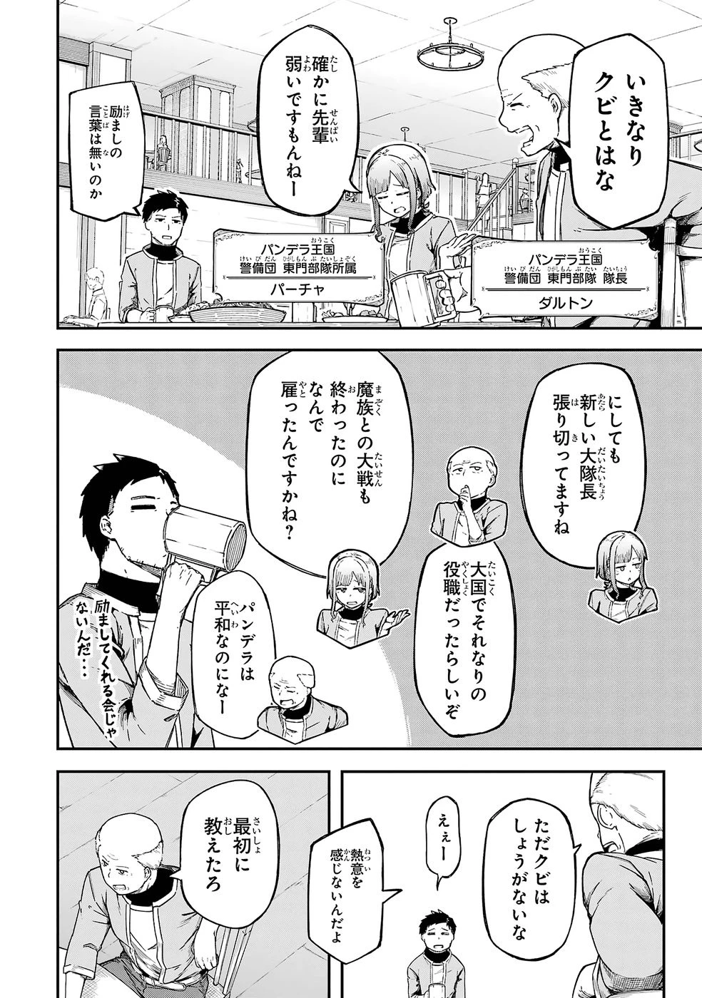 リレイ様の門番～さえないおじさん(36才)と姫様(11才)の世界防衛譚～ 第1話 - 8
