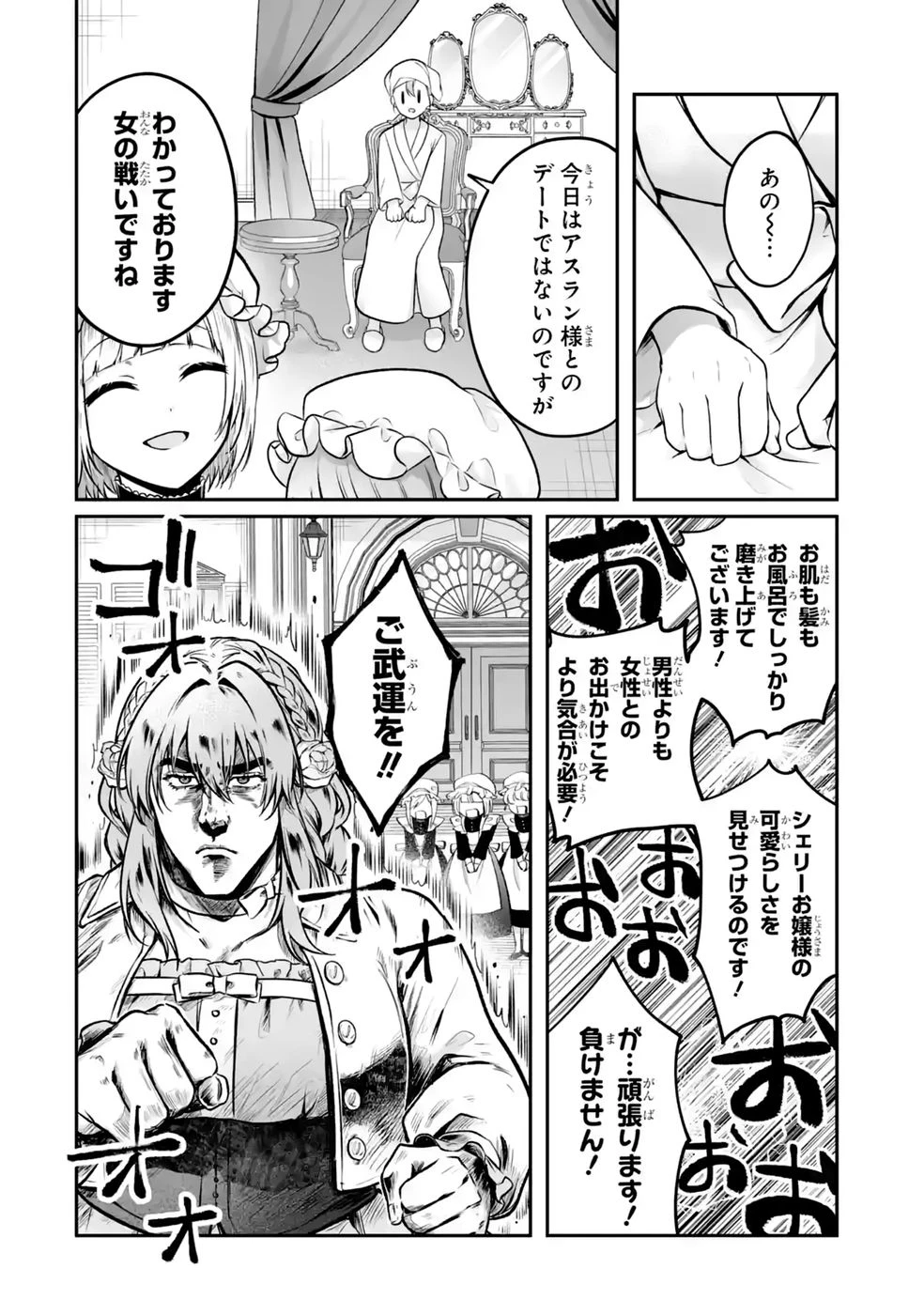 聖女の姉ですが、妹のための特殊魔石や特殊薬草の採取をやめたら、隣国の魔術師様の元で幸せになりました！ 第17話 - 18