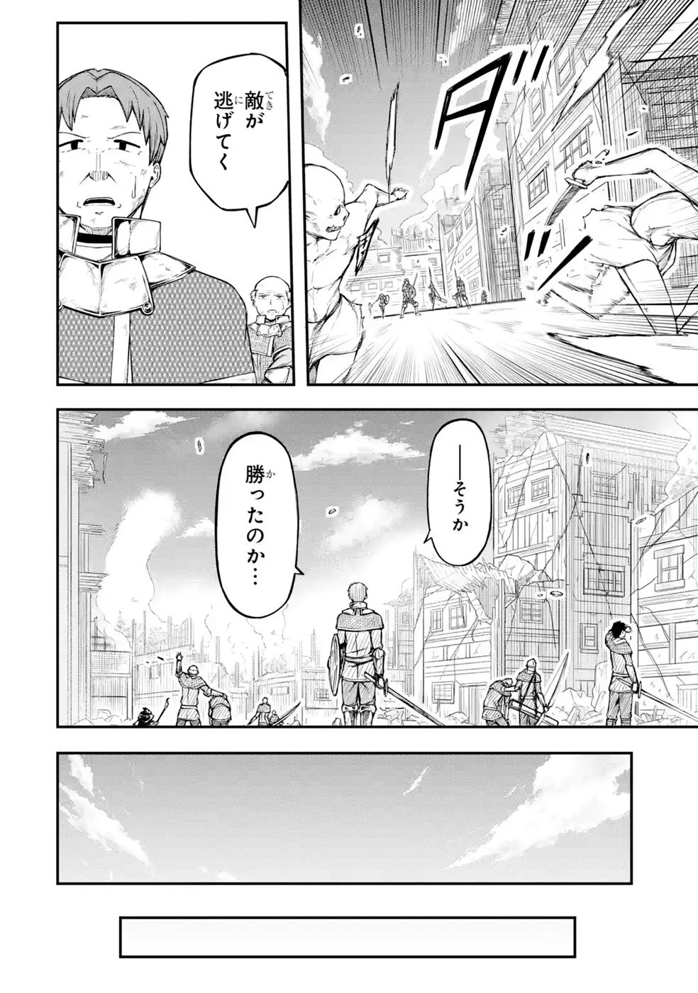 リレイ様の門番～さえないおじさん(36才)と姫様(11才)の世界防衛譚～ 第2話 - 50