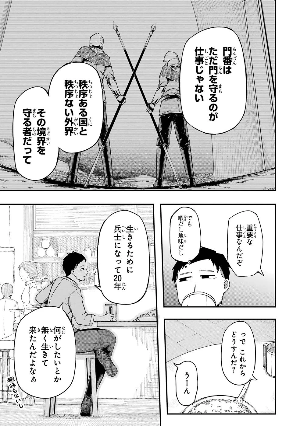 リレイ様の門番～さえないおじさん(36才)と姫様(11才)の世界防衛譚～ 第1話 - 9