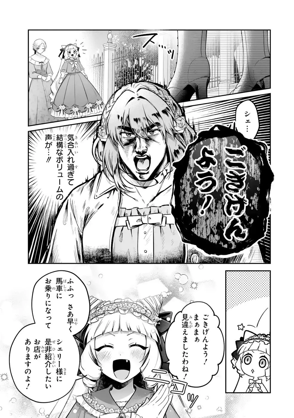 聖女の姉ですが、妹のための特殊魔石や特殊薬草の採取をやめたら、隣国の魔術師様の元で幸せになりました！ 第17話 - 19