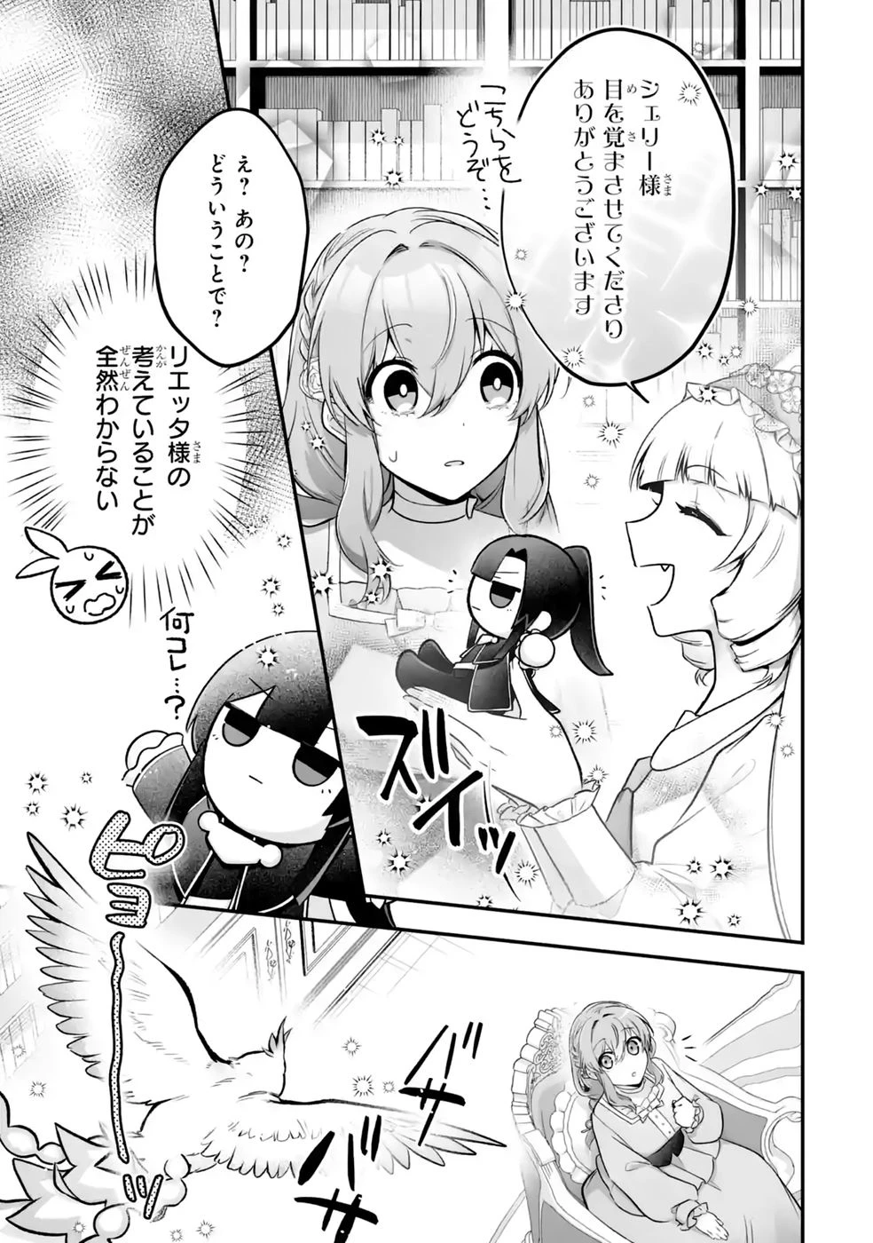 聖女の姉ですが、妹のための特殊魔石や特殊薬草の採取をやめたら、隣国の魔術師様の元で幸せになりました！ 第18話 - 15