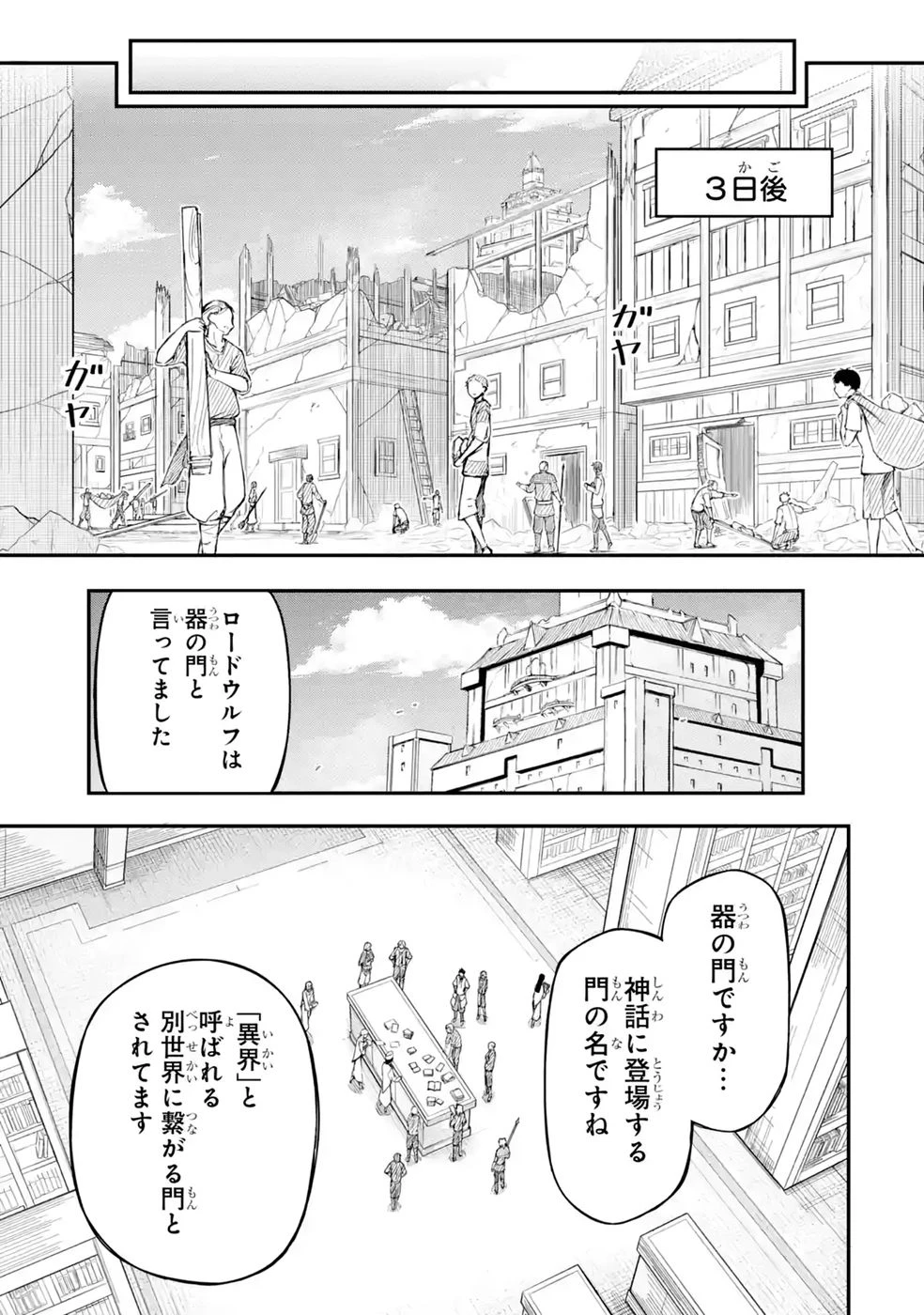 リレイ様の門番～さえないおじさん(36才)と姫様(11才)の世界防衛譚～ 第2話 - 51