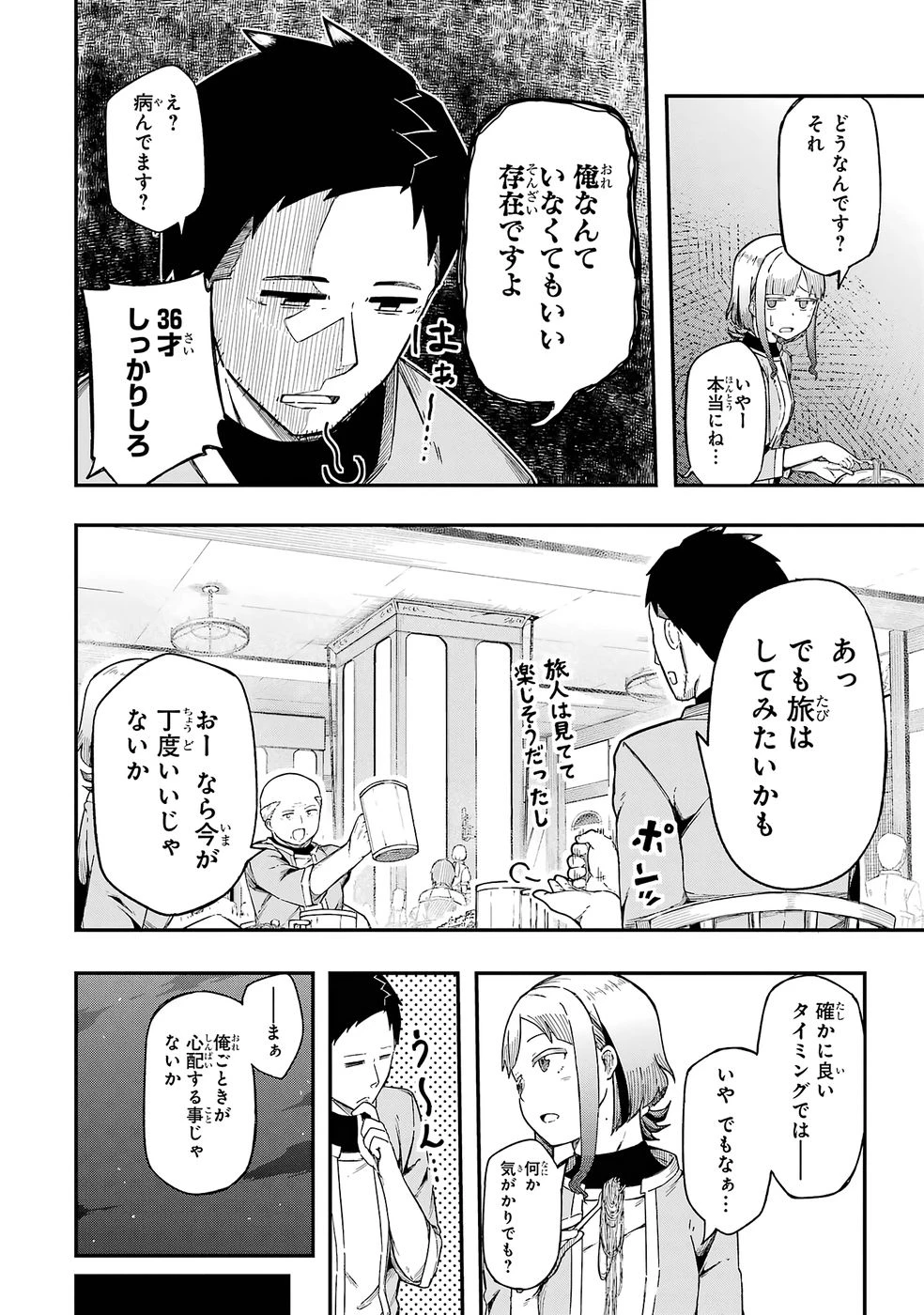 リレイ様の門番～さえないおじさん(36才)と姫様(11才)の世界防衛譚～ 第1話 - 10