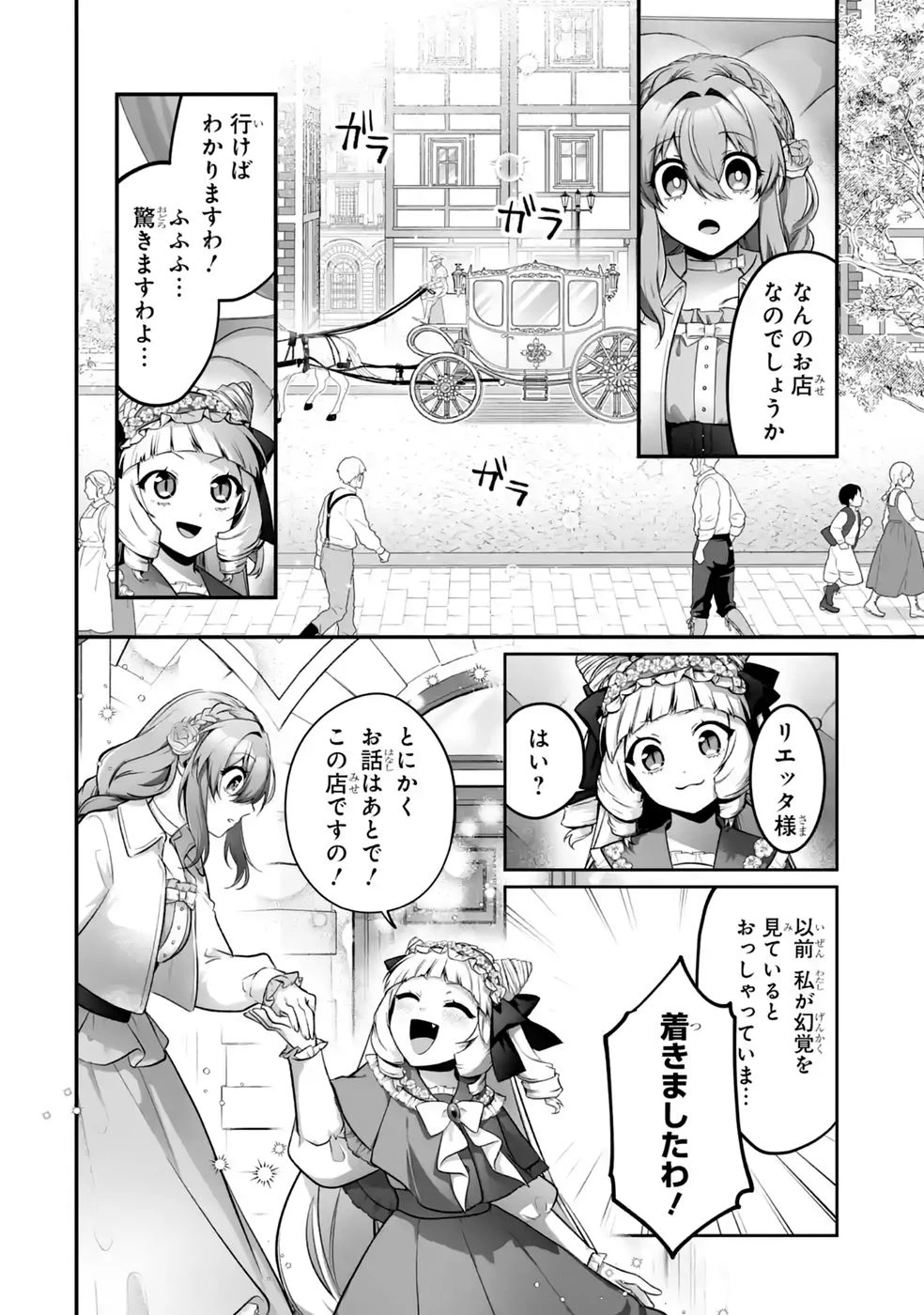 聖女の姉ですが、妹のための特殊魔石や特殊薬草の採取をやめたら、隣国の魔術師様の元で幸せになりました！ 第17話 - 20