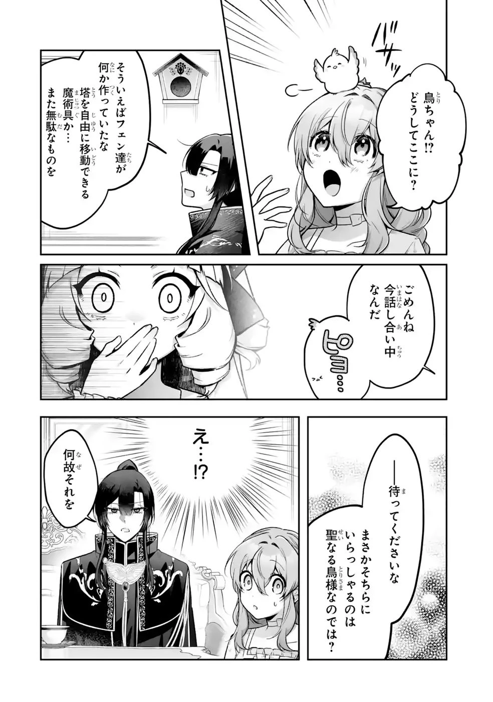 聖女の姉ですが、妹のための特殊魔石や特殊薬草の採取をやめたら、隣国の魔術師様の元で幸せになりました！ 第18話 - 16