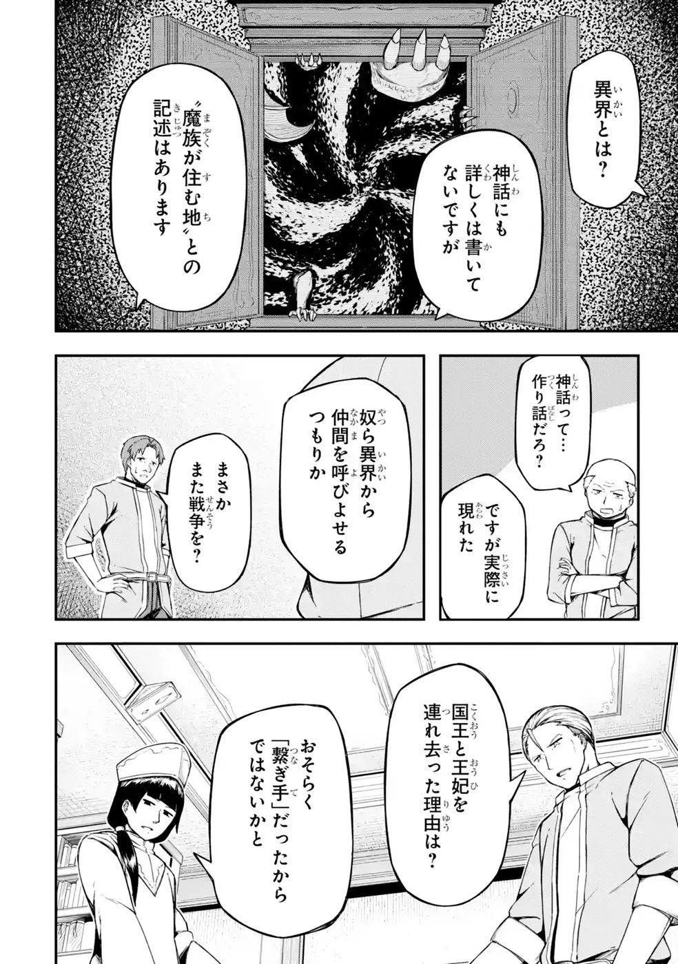 リレイ様の門番～さえないおじさん(36才)と姫様(11才)の世界防衛譚～ 第2話 - 52