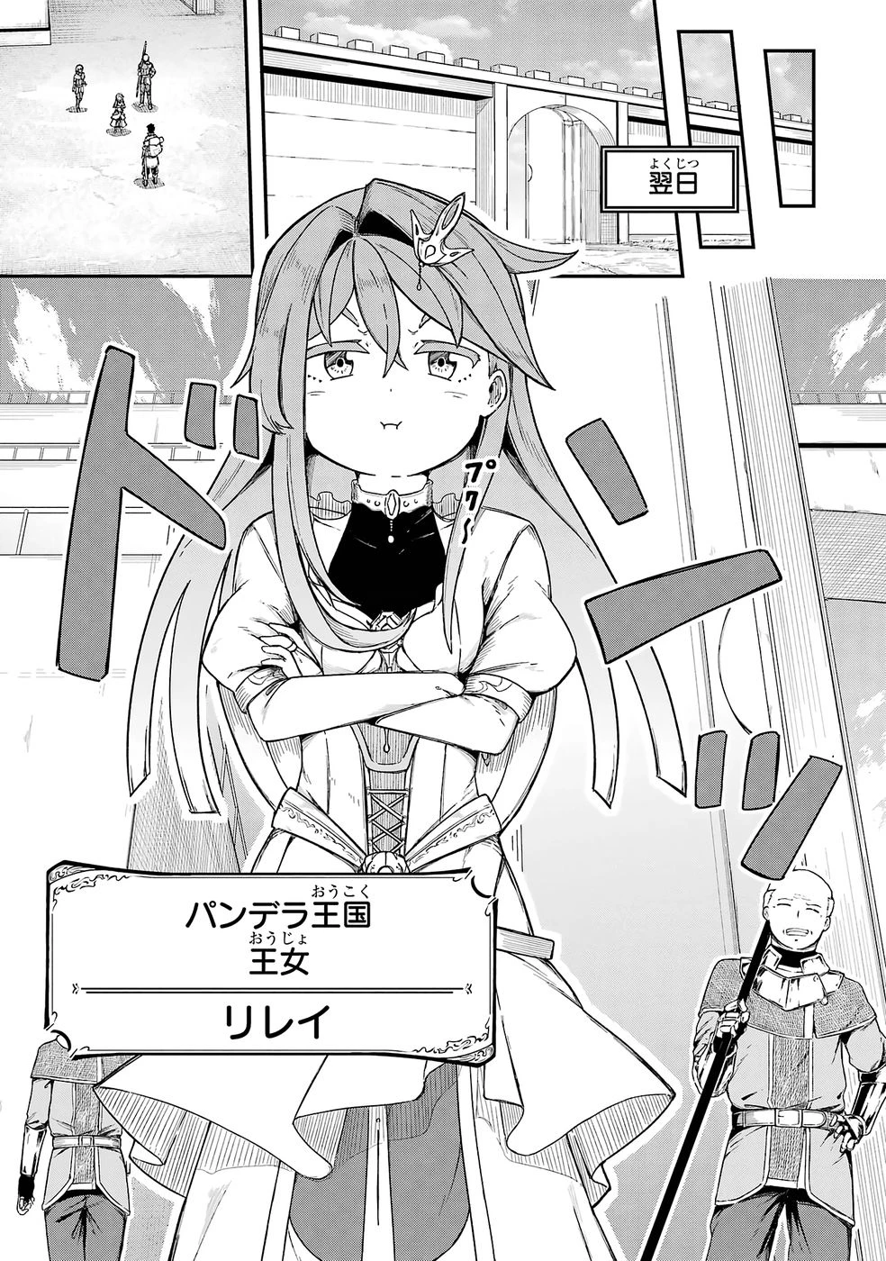 リレイ様の門番～さえないおじさん(36才)と姫様(11才)の世界防衛譚～ 第1話 - 11