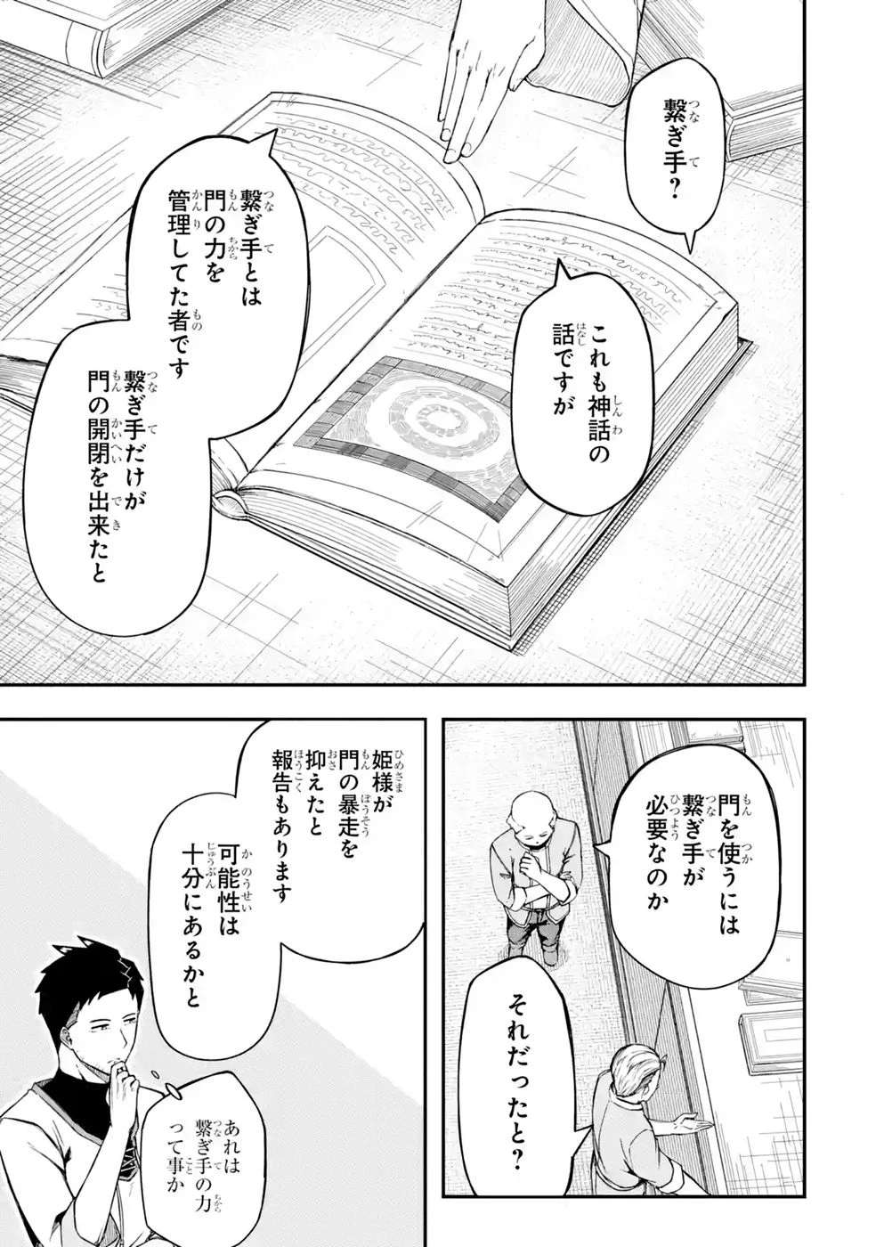 リレイ様の門番～さえないおじさん(36才)と姫様(11才)の世界防衛譚～ 第2話 - 53