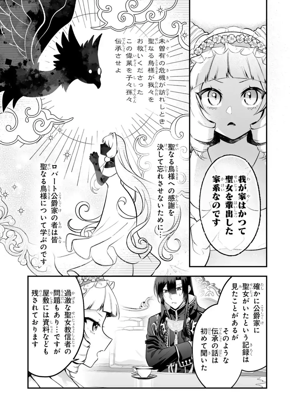 聖女の姉ですが、妹のための特殊魔石や特殊薬草の採取をやめたら、隣国の魔術師様の元で幸せになりました！ 第18話 - 17