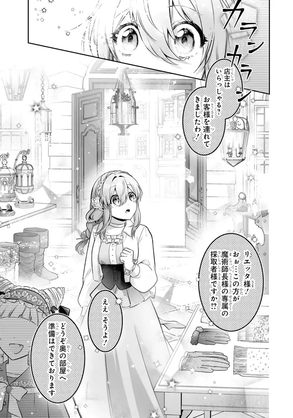 聖女の姉ですが、妹のための特殊魔石や特殊薬草の採取をやめたら、隣国の魔術師様の元で幸せになりました！ 第17話 - 21