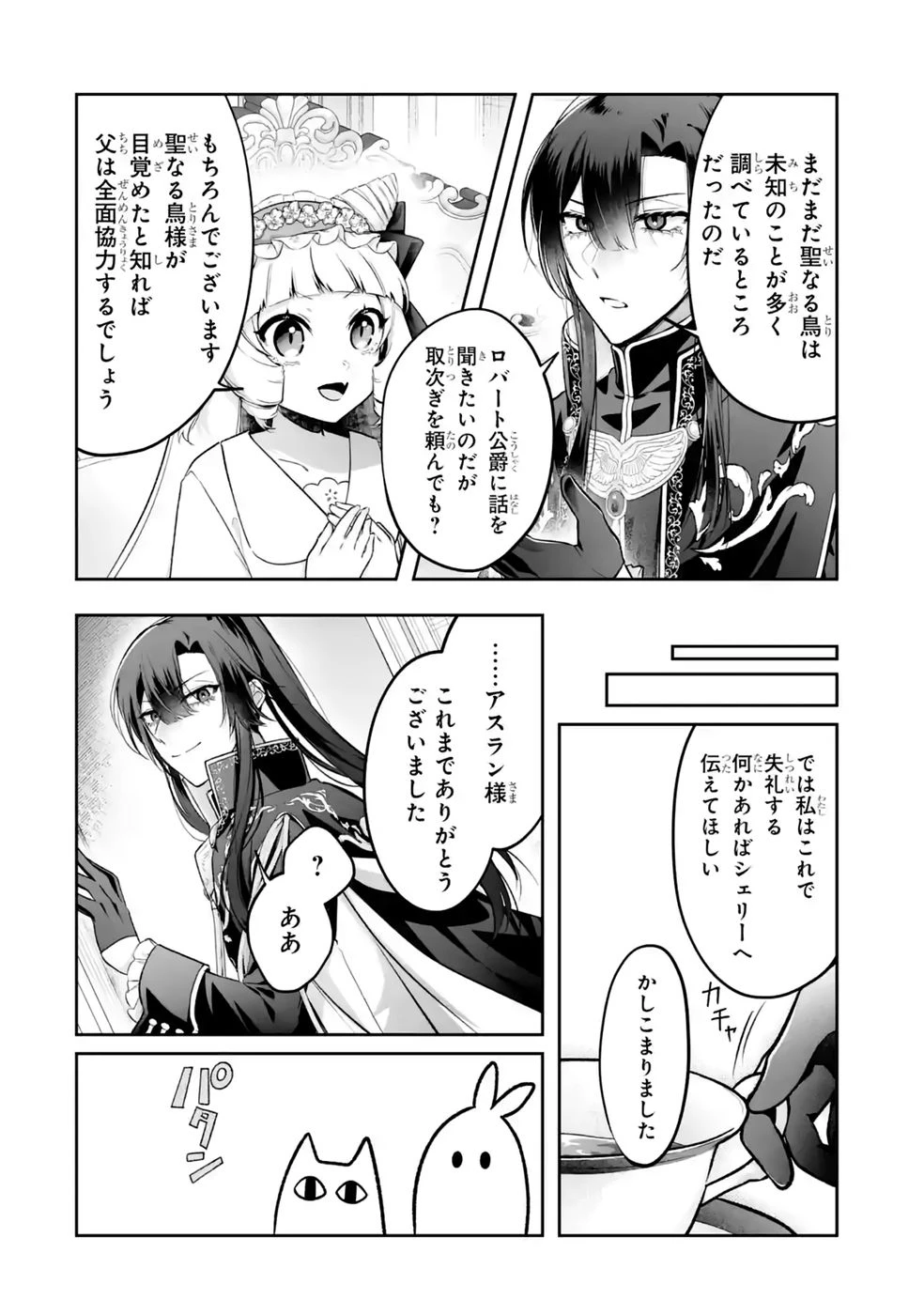 聖女の姉ですが、妹のための特殊魔石や特殊薬草の採取をやめたら、隣国の魔術師様の元で幸せになりました！ 第18話 - 18