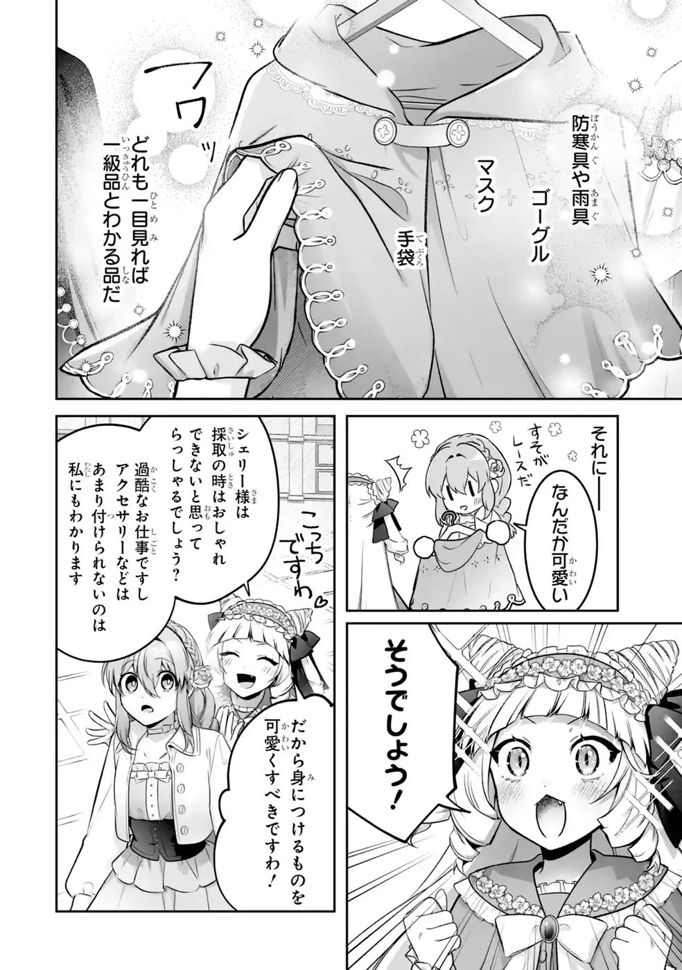 聖女の姉ですが、妹のための特殊魔石や特殊薬草の採取をやめたら、隣国の魔術師様の元で幸せになりました！ 第17話 - 22